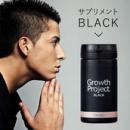 Growth Project. BLACKサプリメント 